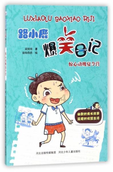 老山羊救援